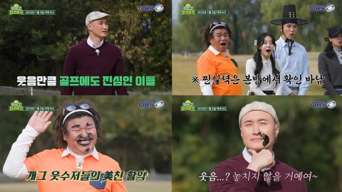 "Let's Go Park Golf" Oh Jung-tae and Yoon Sung-ho, a field clash that caused laughter and tension. 