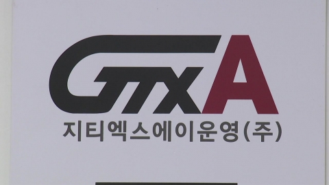 Paju ↔ Seoul Station 22 minutes cut...GTX-A Northern Line Opens