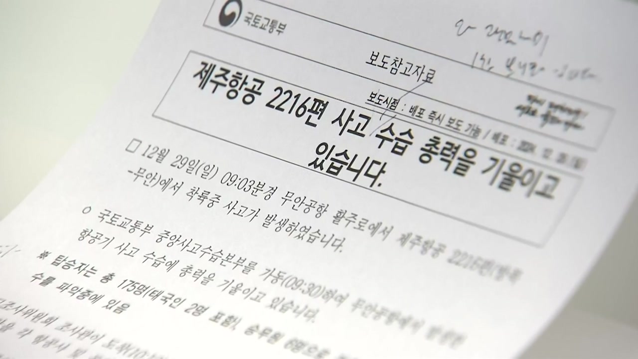 방콕-무안 노선, 12번째 비행에서 참사