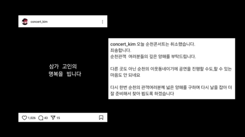 "Deep condolences" in the entertainment industry...Concerts and new songs are canceled one after another.