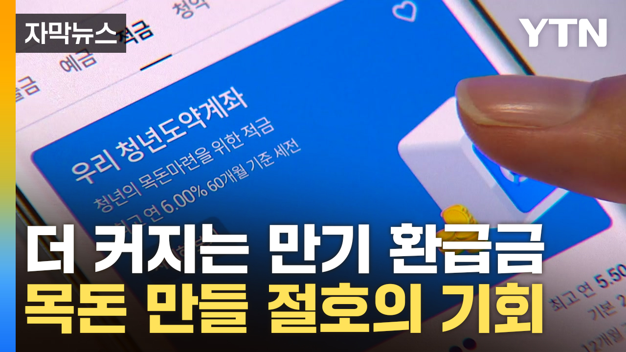 [자막뉴스] "정부가 더 부어드립니다"...새해 달라지는 금융제도