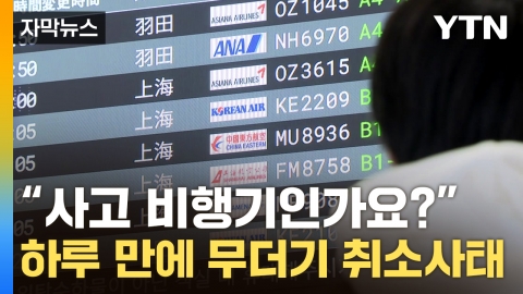 [Capture news] "All the reservations are gone".Travel agency's phone call is on fire due to a series of cancellations.