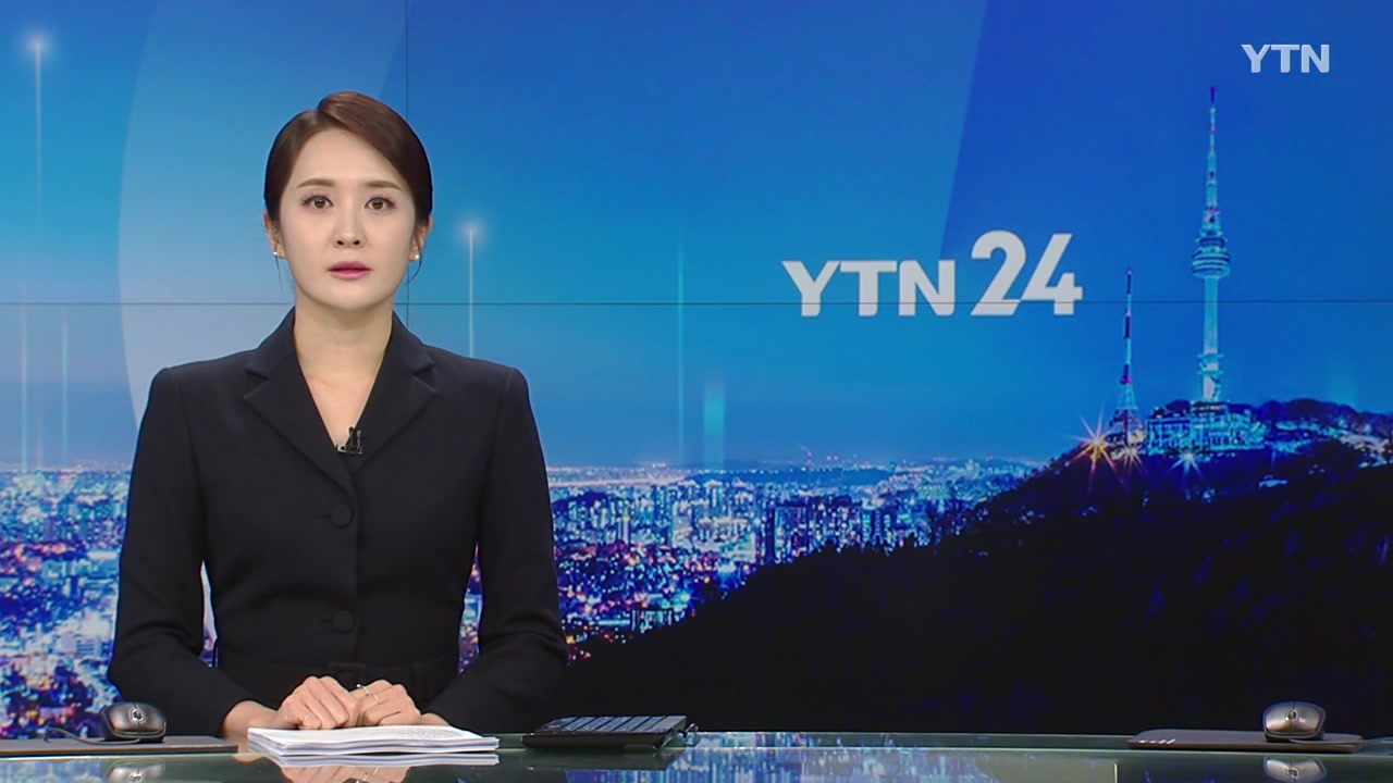 YTN24 1월 3일 00:00 ~ 00:43