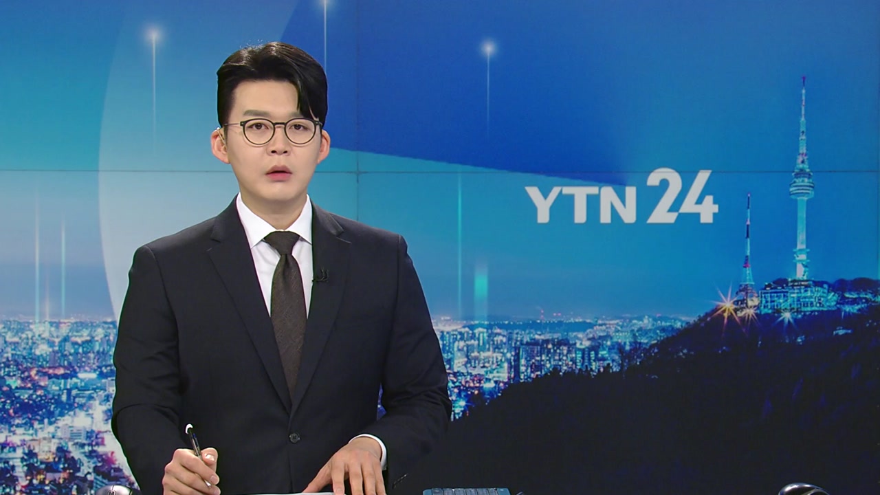 YTN24 1월 4일 13:50 ~ 14:44