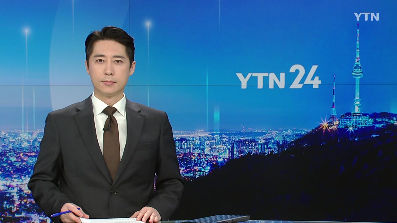 YTN24 1월 4일 19:50 ~ 20:28