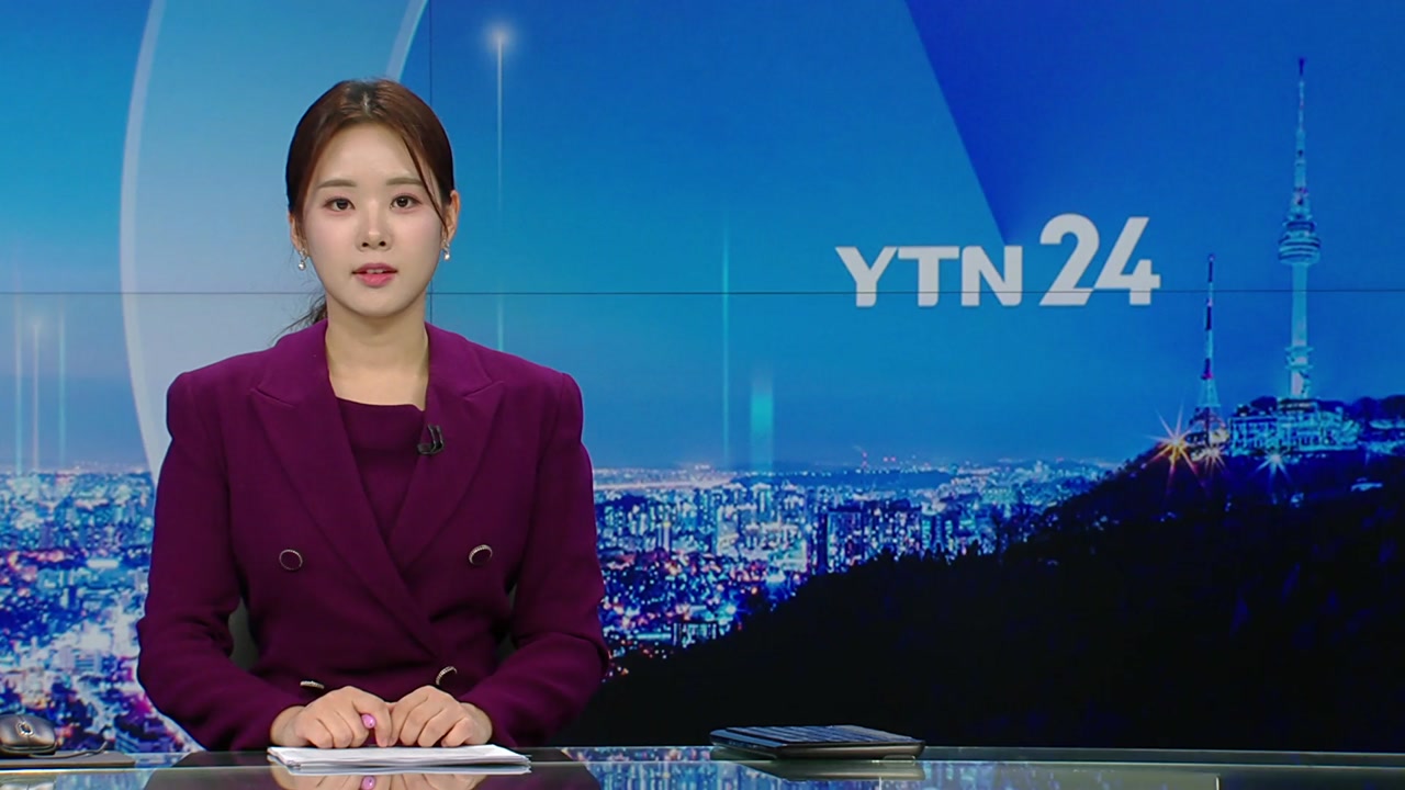 YTN24 1월 5일 00:00 ~ 00:13