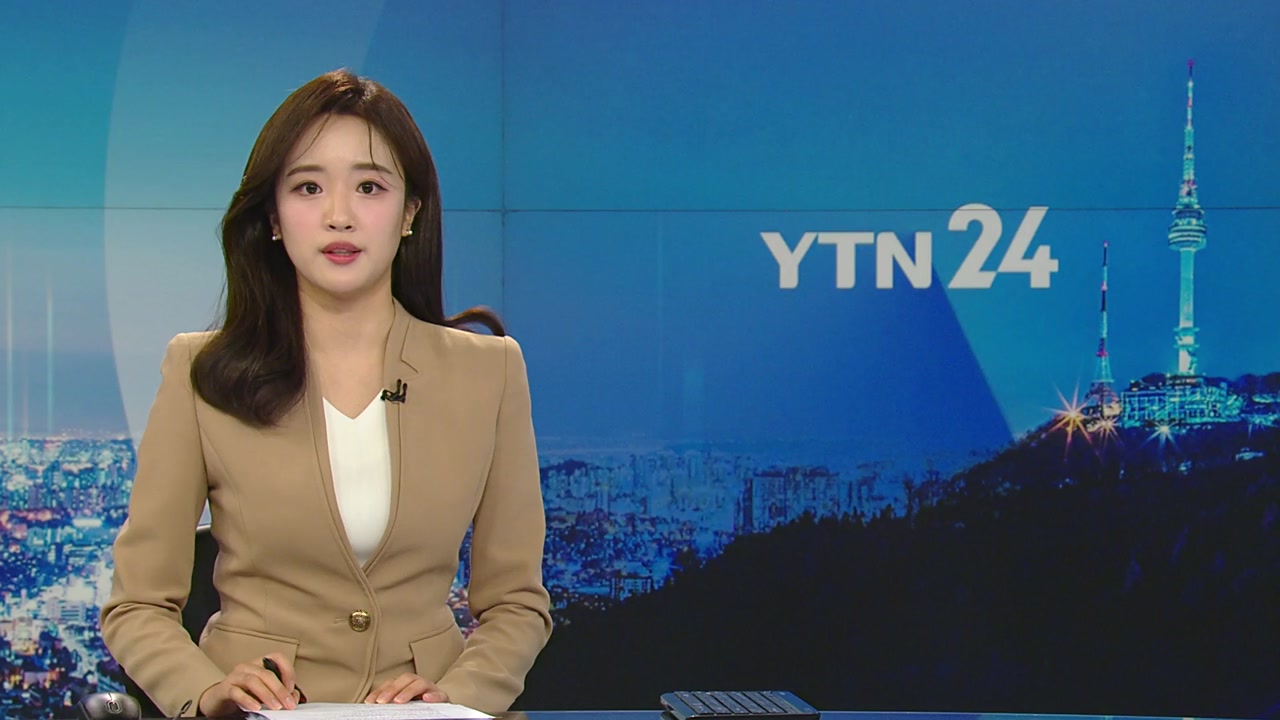 YTN24 1월 5일 13:50 ~ 14:40