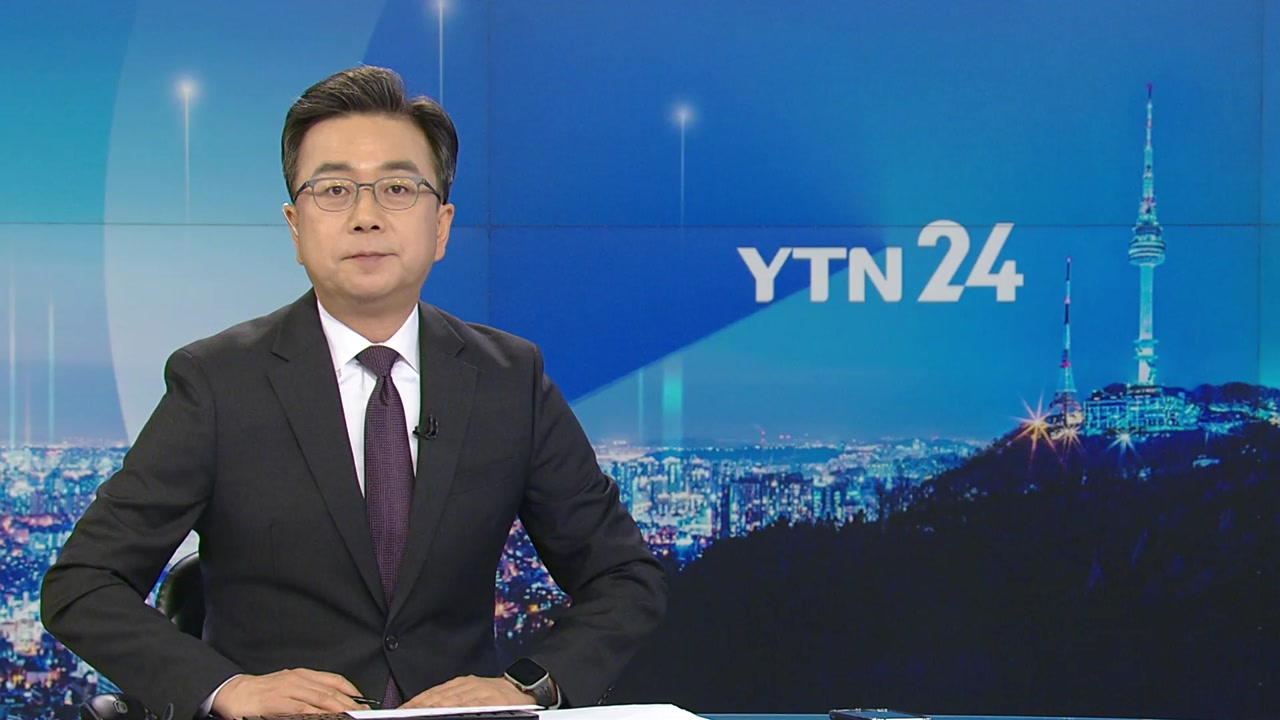 YTN24 1월 5일 14:50 ~ 15:35