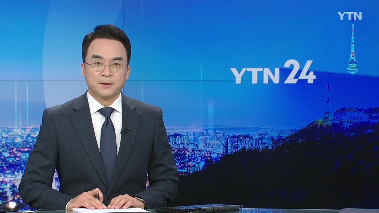 YTN24 1월 5일 19:50 ~ 20:28