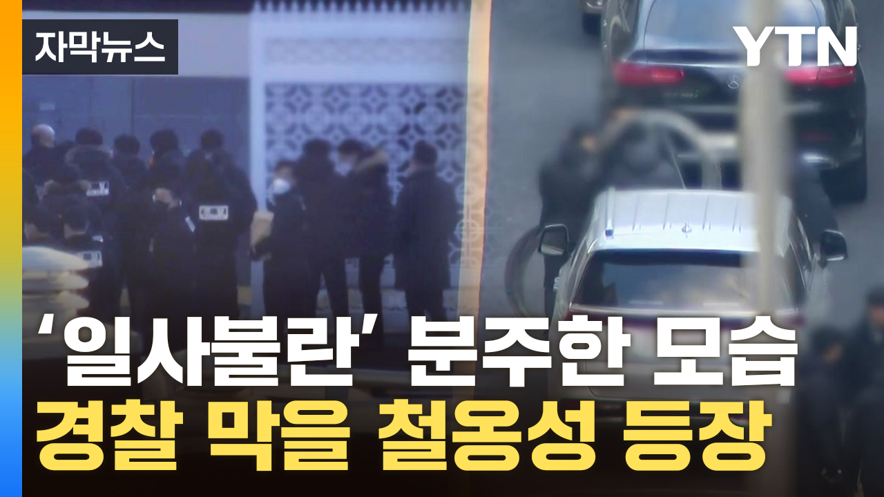 [Capture news] "Capture of the prison guard is frustrating." An abnormal atmosphere inside the police... Warning to the bodyguard of "ironclad defense."