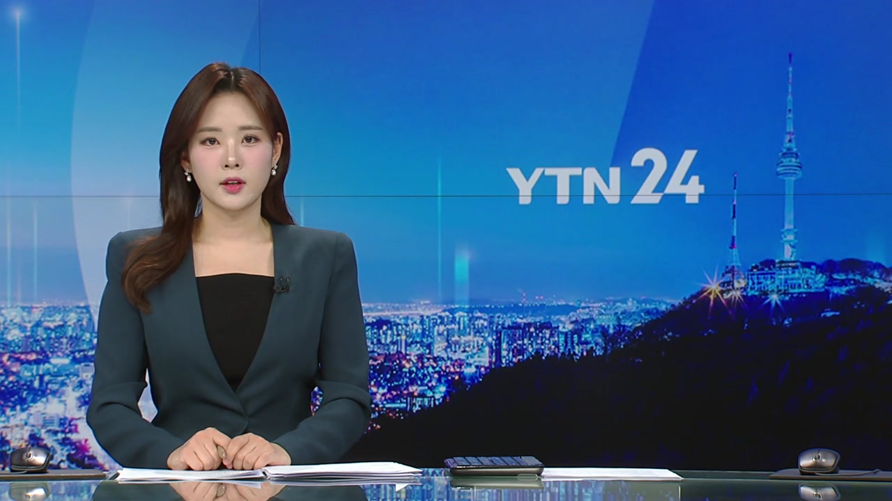 YTN24 1월 7일 00:00 ~ 00:43