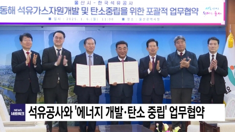 [Ulsan] Signing an agreement with KNOC on 'energy development and carbon neutrality'