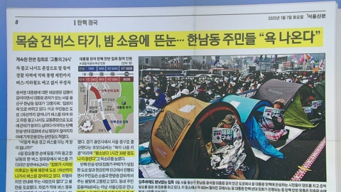 [Start Briefing] Getting on the bus for life, waking up to the noise at night... Hannam-dong residents said, "I'm getting greedy."