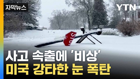 [Capture News] "The whole city is paralyzed..." The beauty of the snowstorm.