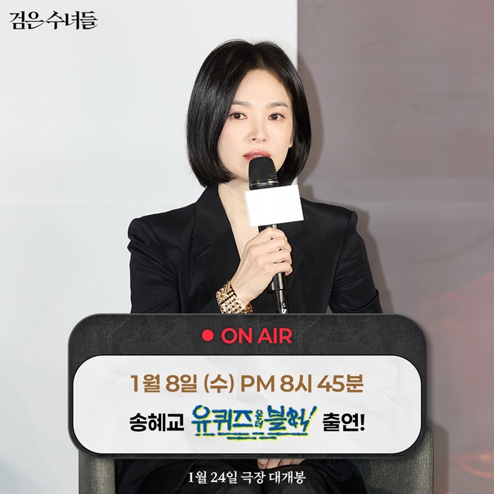 Song Hye-kyo will appear on "Yu-Quiz" tomorrow (8th).I'm going to tell you the behind story of "Black Nuns."