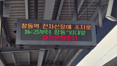 Subway Line No. 1 Shinimun Station-Changdong Station, Once Disrupted