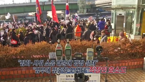 Hannam-dong, which is suffering from physical pain, is engaged in rallies and demonstrations day and night. [Anchor Report]