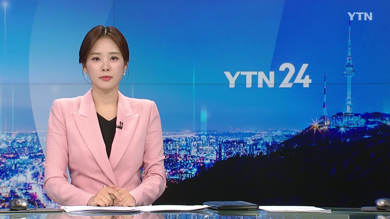 YTN24 1월 9일 00:00 ~ 00:43