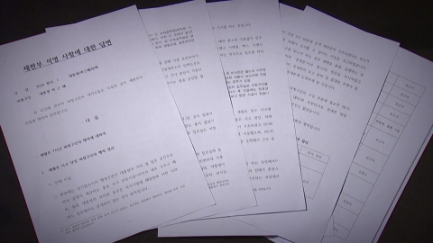 Supreme Court "Rejudge 7 hours of Ferry Sewol documents confidentially"