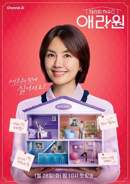 "Get younger"...Shin Ae-ra's healing method, "Arawon," first broadcast on the 28th.