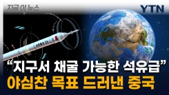 "지구 상공의 싼샤댐"...중국, 우주에 대규모 발전소 세운다 [지금이뉴스] 