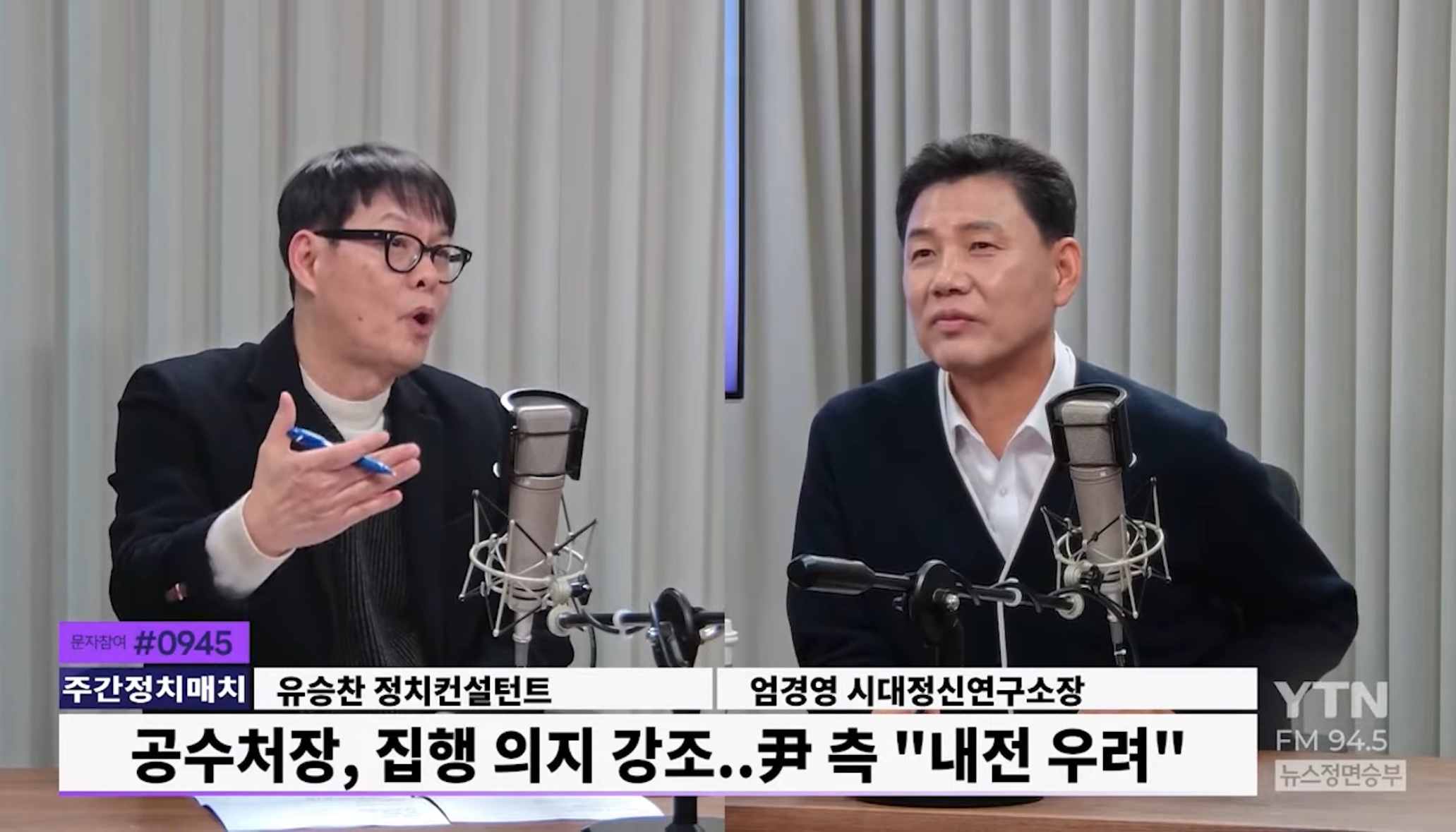 Eom Kyung-young "There is a phenomenon of 'conservative task sampling'...與 It's not time to let go of the rising approval rating."