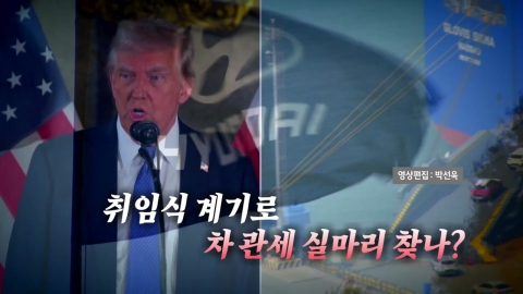 [Video] Hyundai Motor Co., U.S. President's First Donation...Are you looking for a clue to the car tariff?