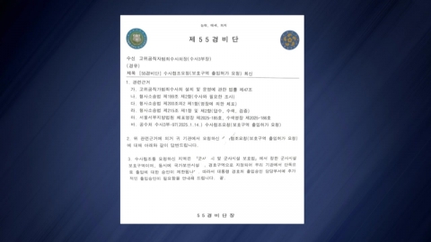 55th Guards, you said you allowed them to enter your official residence...The Senior Civil Servant Corruption Investigations Unit belatedly changed its position.