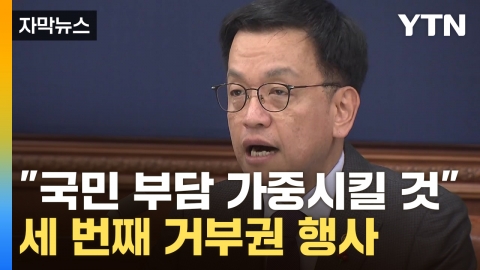 [Capture News] Extension of support for 'Free High School Education'...the exercise of Choi's right to veto.