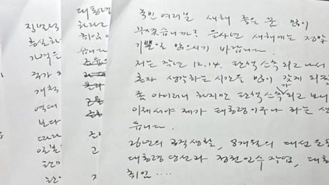 President Yoon "present to prevent bloodshed"...The handwritten letter said, "We need to correct the rigged election."