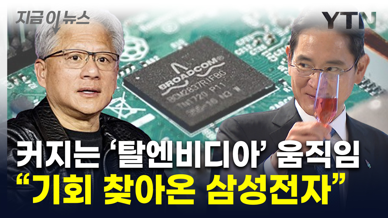 Will you join hands with Samsung Electronics' NVIDIA Opponent?"New opportunities may develop." [This is the news] 