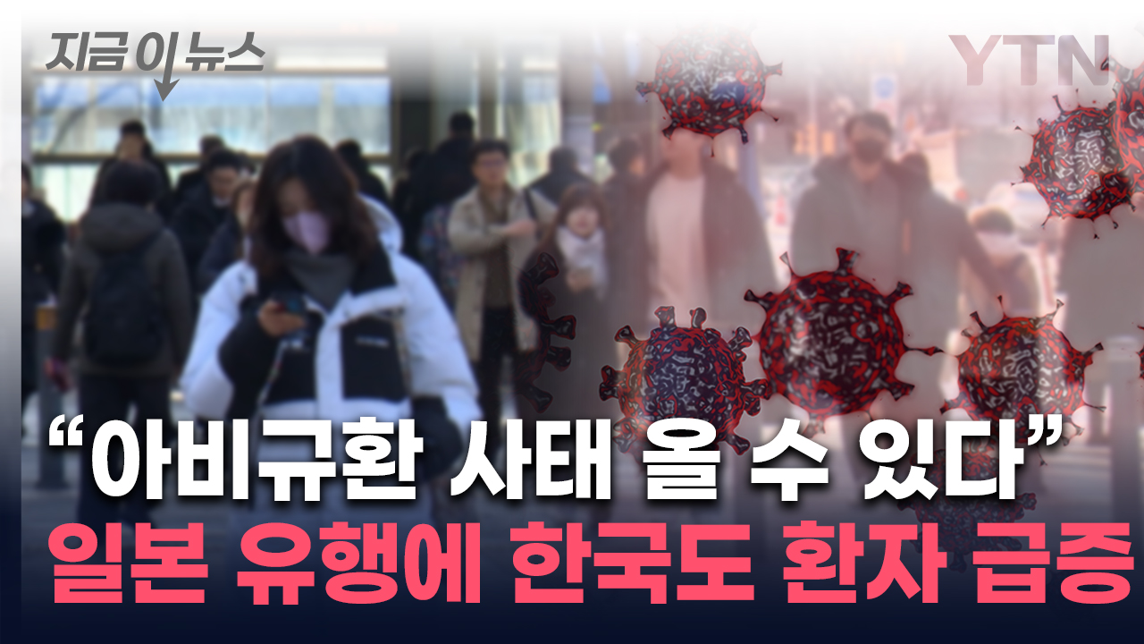 "From children to the elderly,"Even 'past infectious diseases' have been re-landed in Korea [Now News]