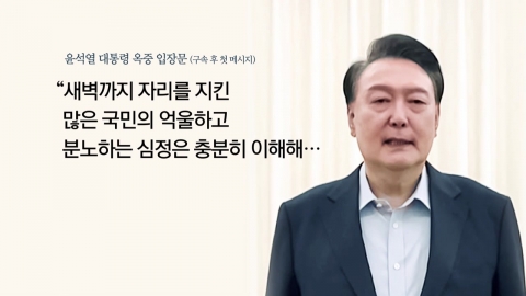 President Yoon's first message since his arrest..."I understand the anger, but peacefully".