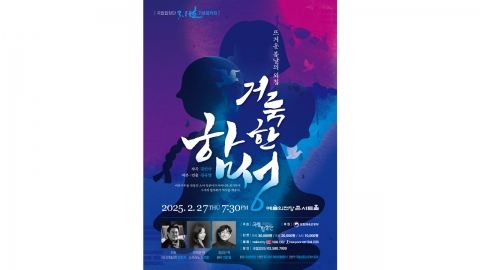 국립합창단 내달 '삼일절 기념 음악극'...차인표 출연