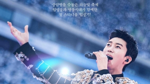 Lim Young-woong's Sangam Performance Meet in the Home Room…a live-action New Year's special broadcast