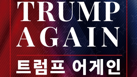 [New book] Can South Korea, which has lost political leadership, stand up to Trump's whipping?