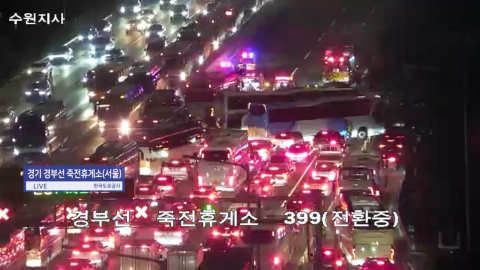  경부고속도로 죽전휴게소 인근 버스 4대 추돌사고