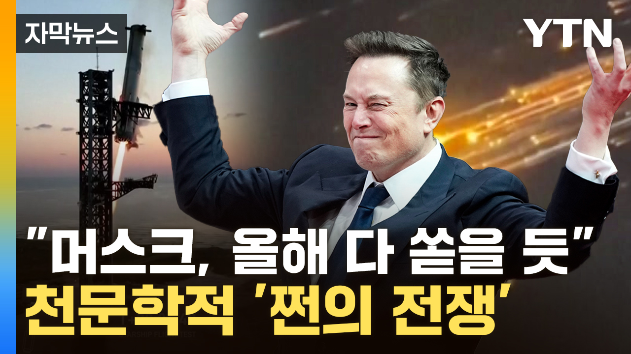 [자막뉴스] 머스크에 베이조스까지 참전...불타오르는 美 우주 전쟁