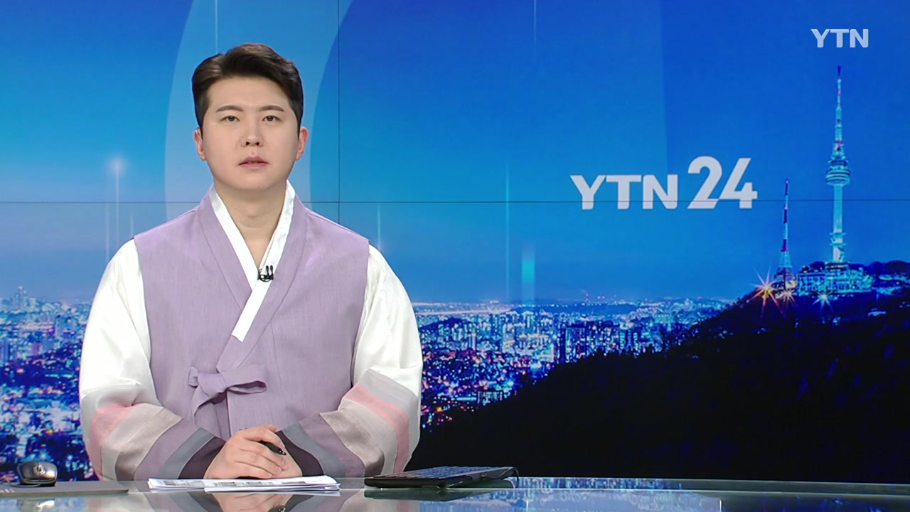 YTN24 1월 29일 19:50 ~ 20:23