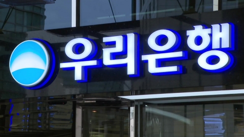  "우리은행, 전 회장 친인척에 730억 부당대출"