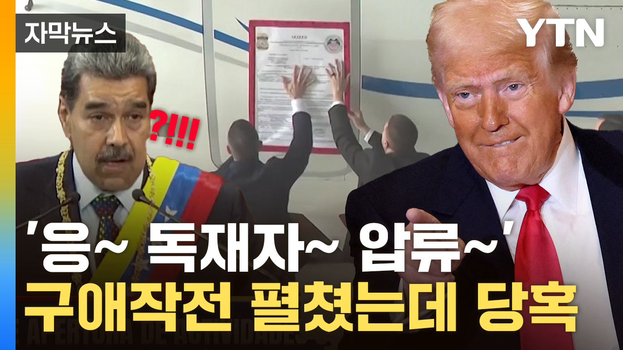 [자막뉴스] 트럼프에 공들였는데 결과는 '압류 딱지'...강경한 답장에 '당혹'