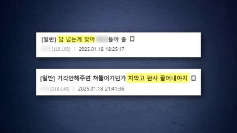 건물도면까지 공유…이번엔 \'헌재 폭동 모의\' 정황