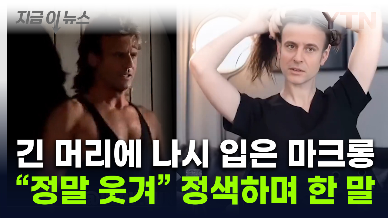 '긴 머리' 마크롱이 올린 깜짝 영상..."美 스타게이트급 구상" [지금이뉴스]