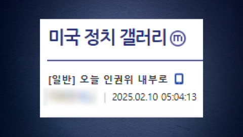 헌재 이어 인권위 도면까지 공유…폭력시위 우려