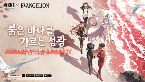 ‘승리의 여신: 니케’ X ‘에반게리온’ 2차 콜라보, 20일부터 시작