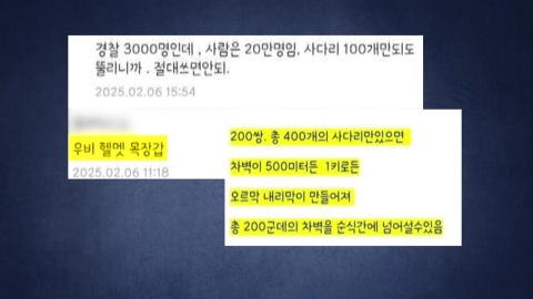 공권력 향한 범죄 예고 잇따라…"엄벌 선례 남겨야"