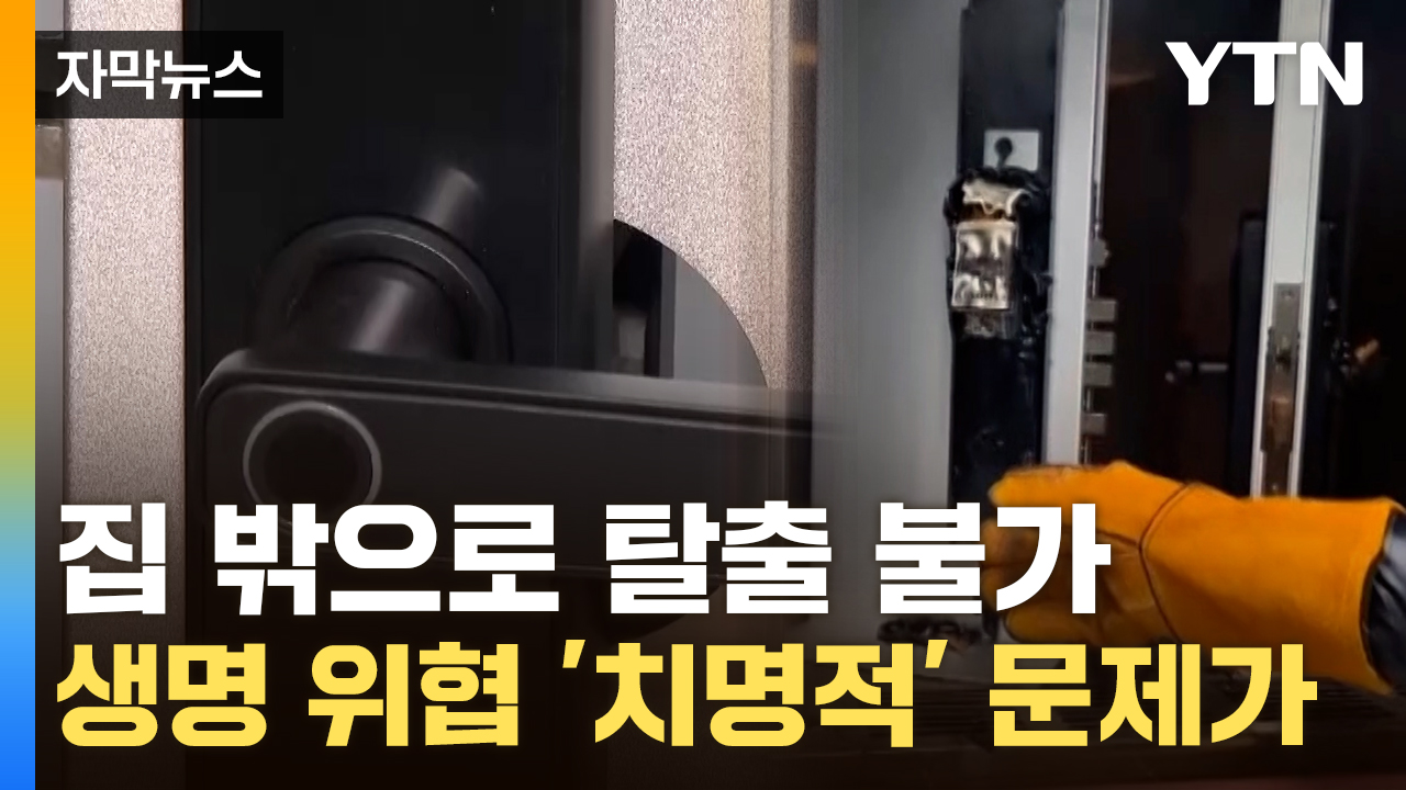 [자막뉴스] 꼼짝없이 갇힐 수도..."녹아내리고 폭발" 아찔한 알리 직구