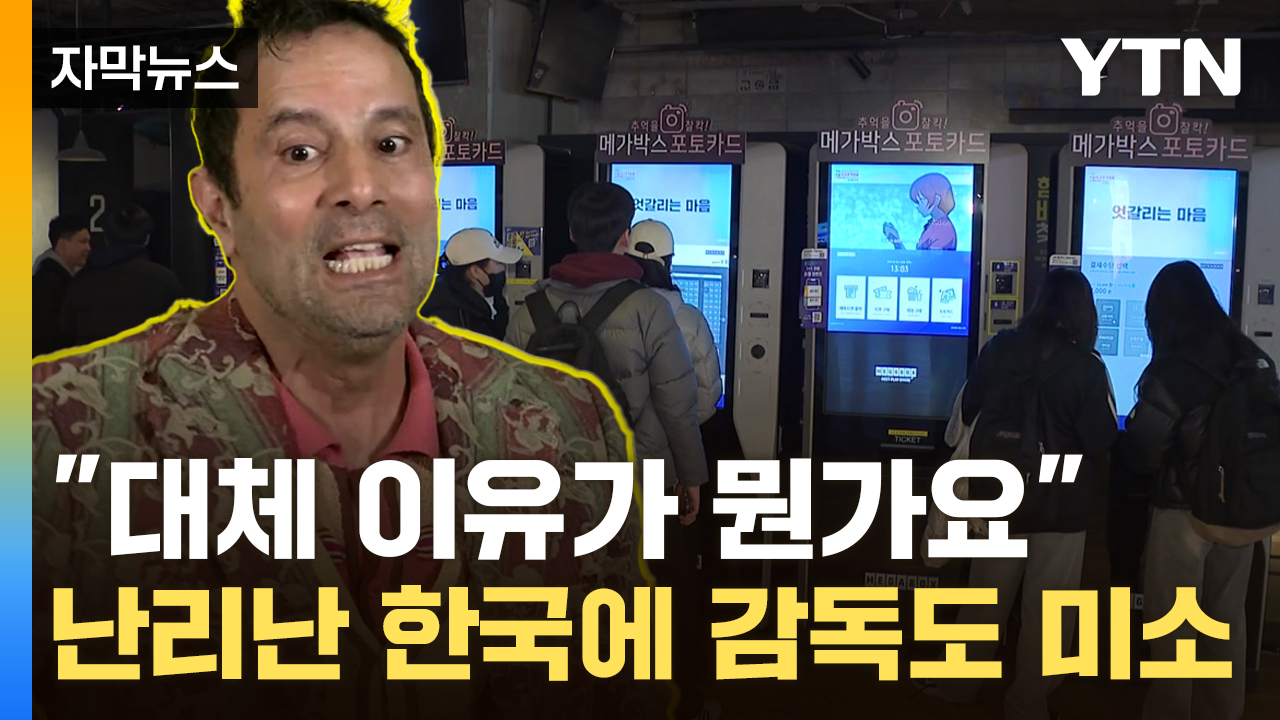 [자막뉴스] 감독도 어리둥절한 대흥행...한국 영화계에 부는 특이현상