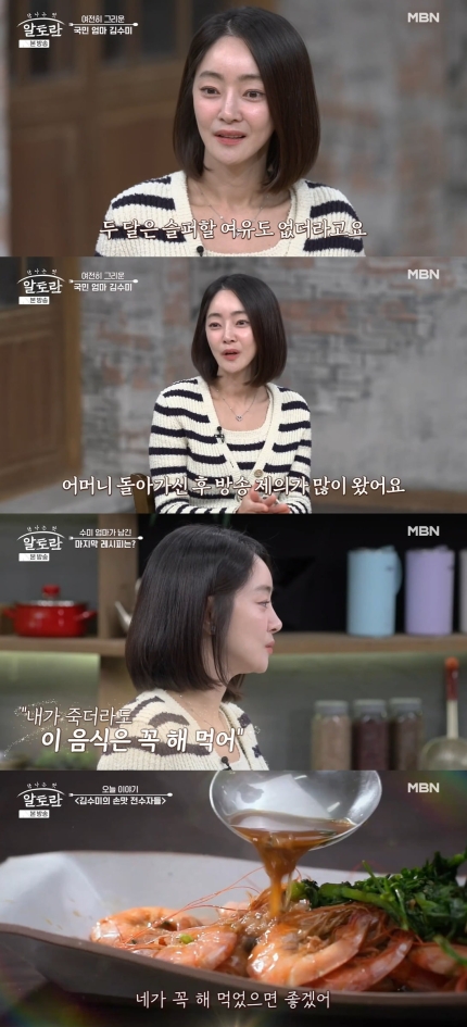 서효림, 故 김수미 떠나보내고…"방송 제의 많았지만 거절"