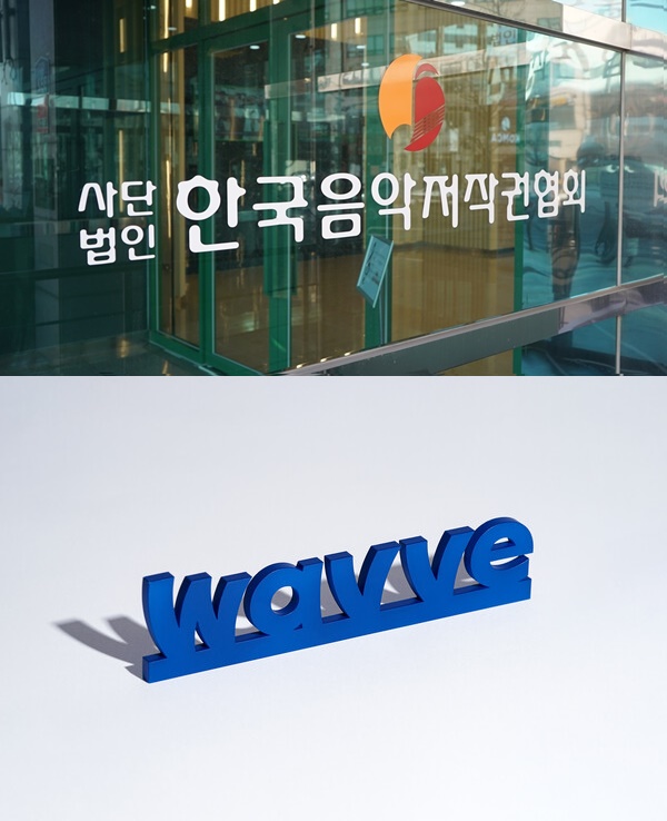 "미납 저작권료 400억" 한음저협 vs. 웨이브, 소송전으로